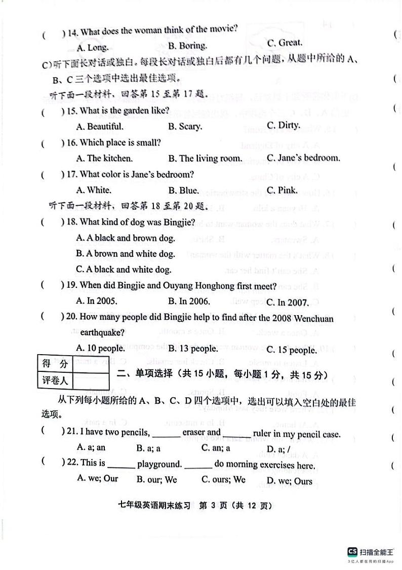 天津市宝坻区部分区2024—2025学年上学期七年级1月期末英语试题第3页