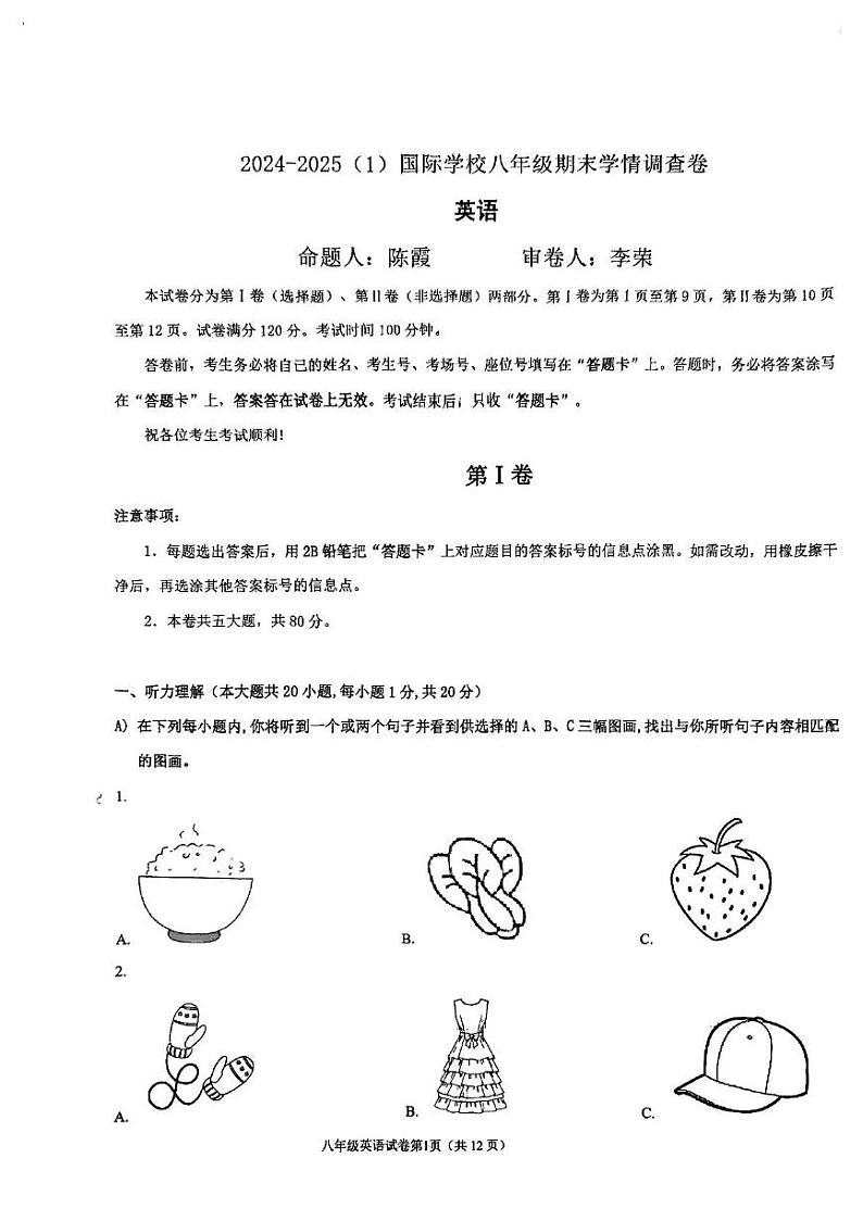 天津国际学校2024-2025学年八年级上学期英语期末考试试卷第1页
