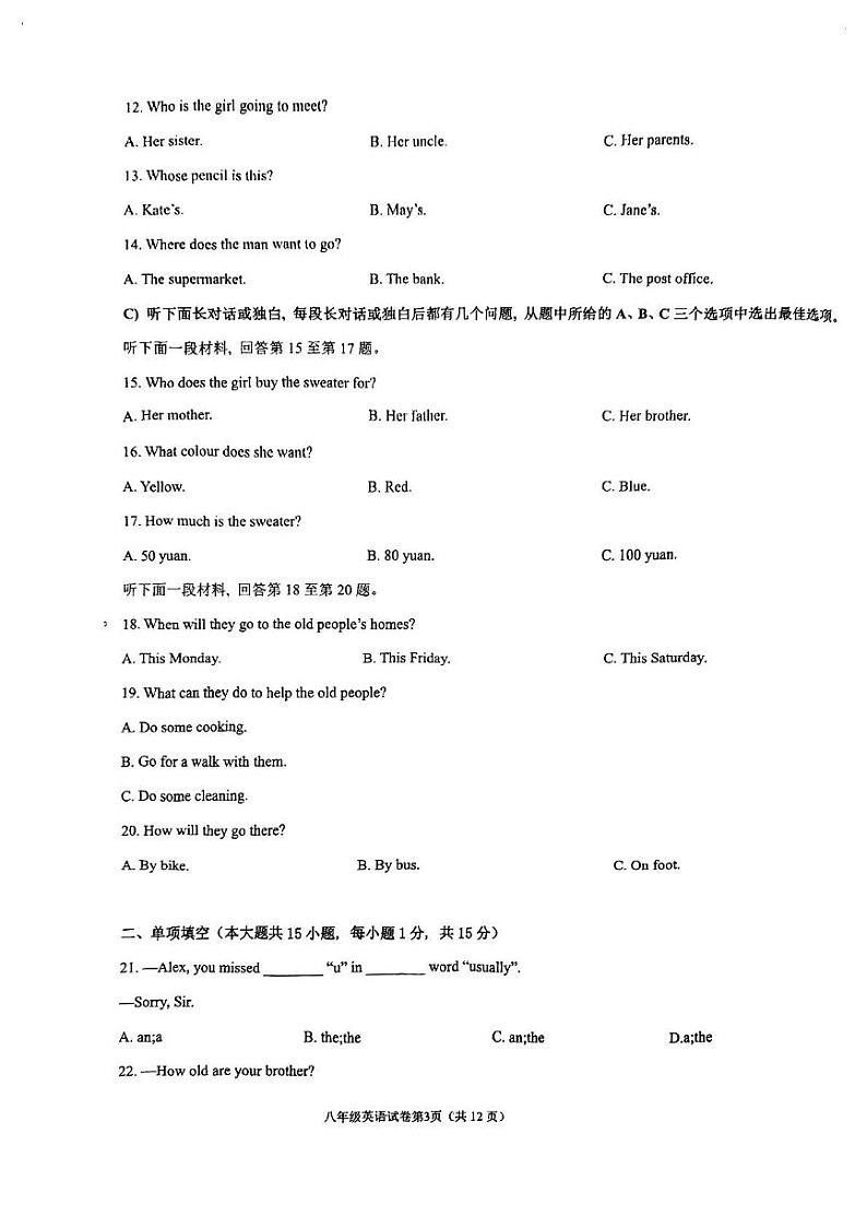 天津国际学校2024-2025学年八年级上学期英语期末考试试卷第3页