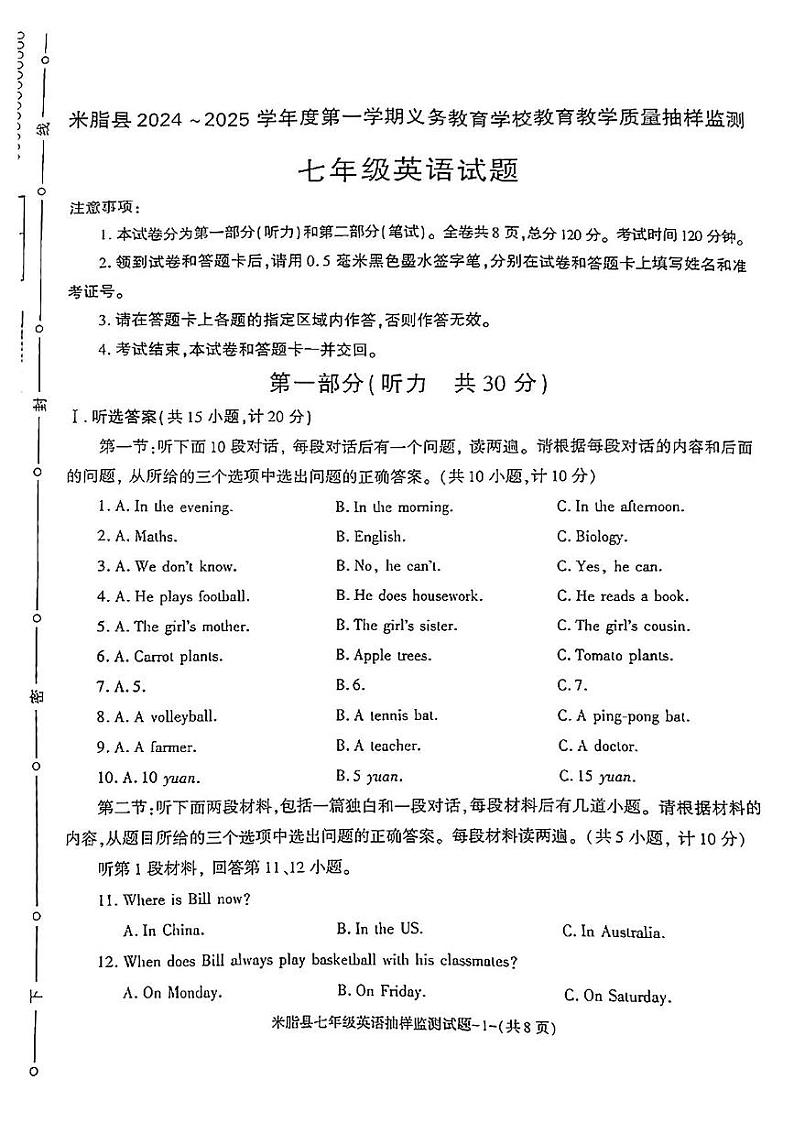 陕西省榆林市米脂县2024—2025学年七年级上学期末英语试题第1页