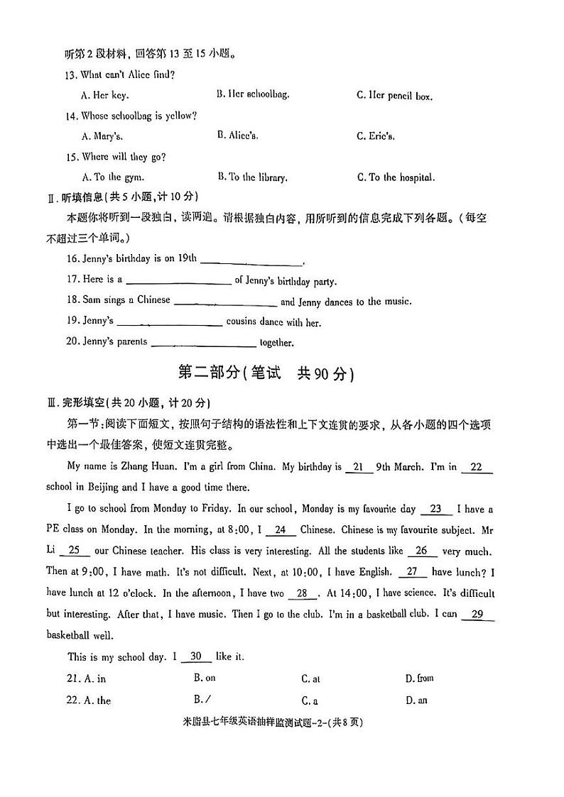 陕西省榆林市米脂县2024—2025学年七年级上学期末英语试题第2页
