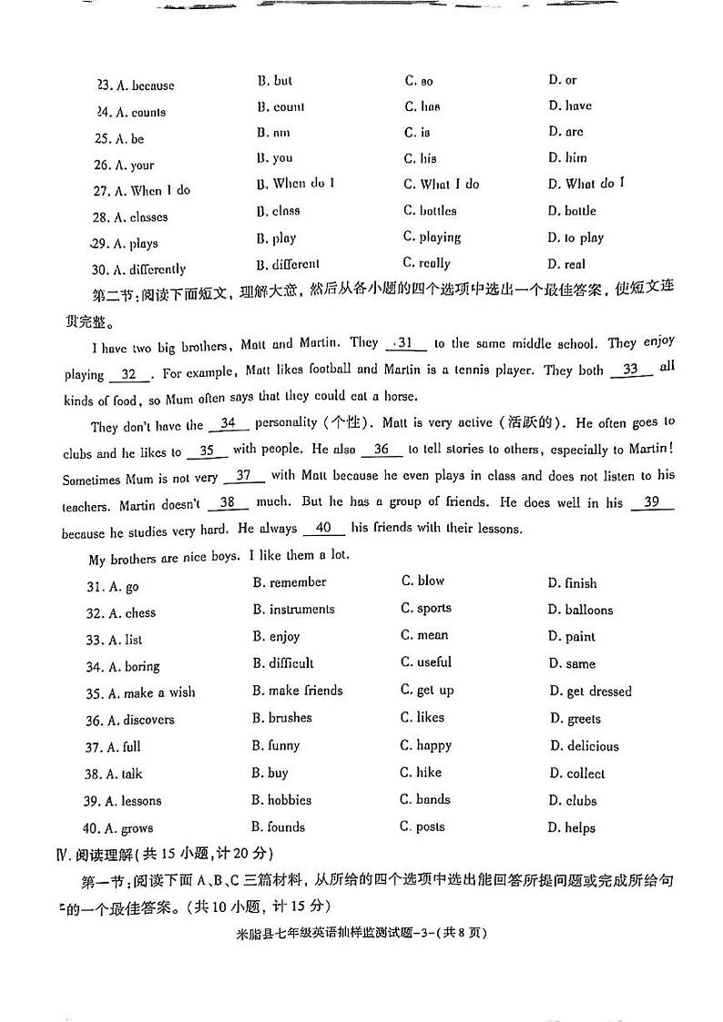 陕西省榆林市米脂县2024—2025学年七年级上学期末英语试题第3页