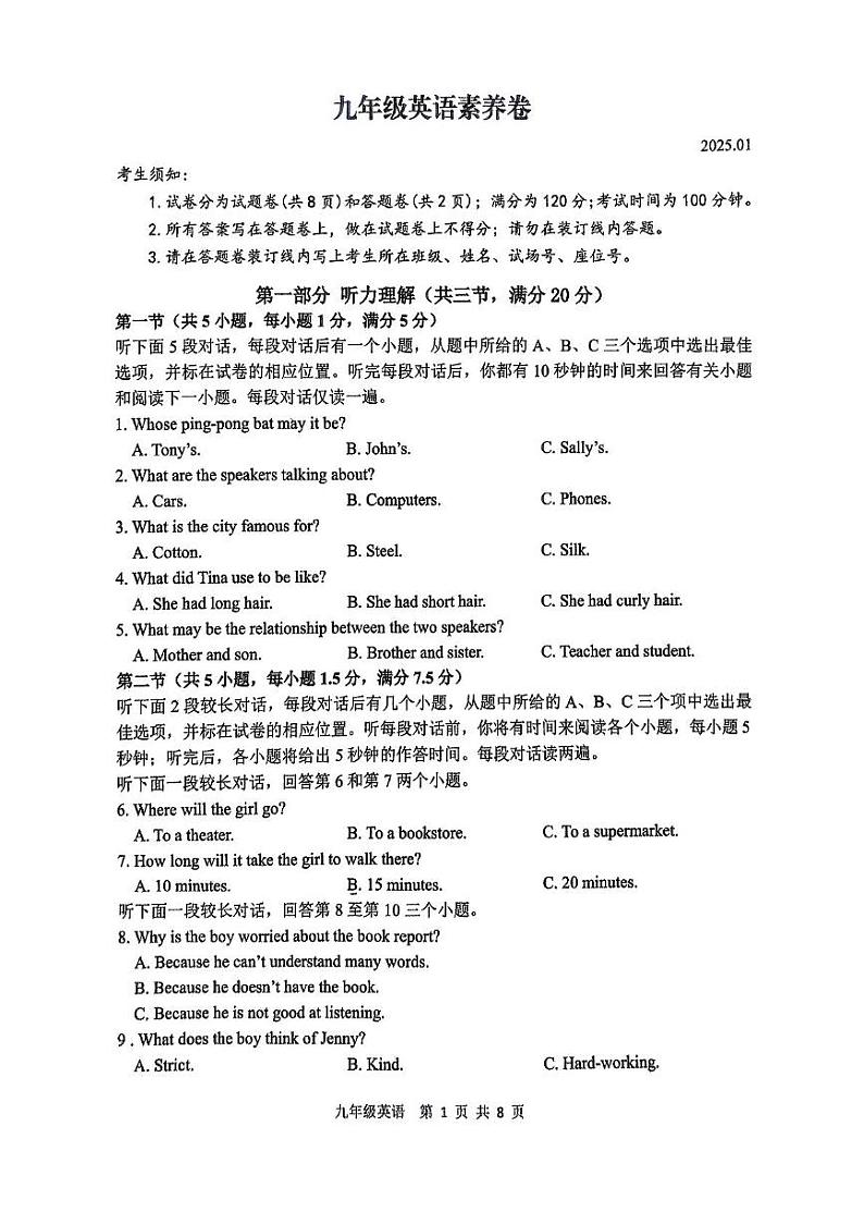 浙江省湖州市吴兴区2024-2025学年上学期九年级英语期末卷第1页
