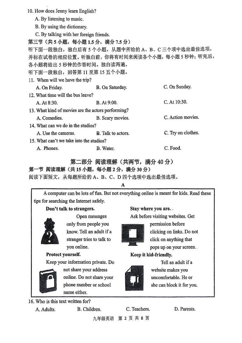浙江省湖州市吴兴区2024-2025学年上学期九年级英语期末卷第2页