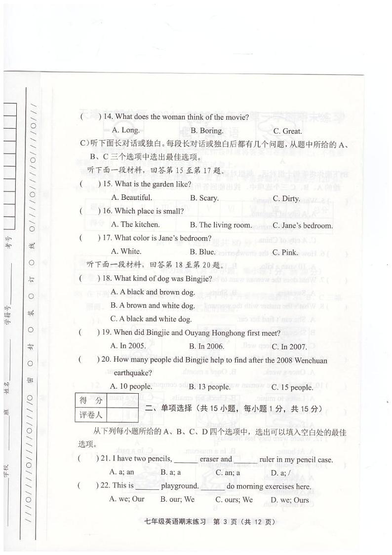 天津市武清区2024-2025学年第一学期七年级英语期末试题（含答案） 天津市武清区2024-2025学年第一学期七年级英语期末试题第3页