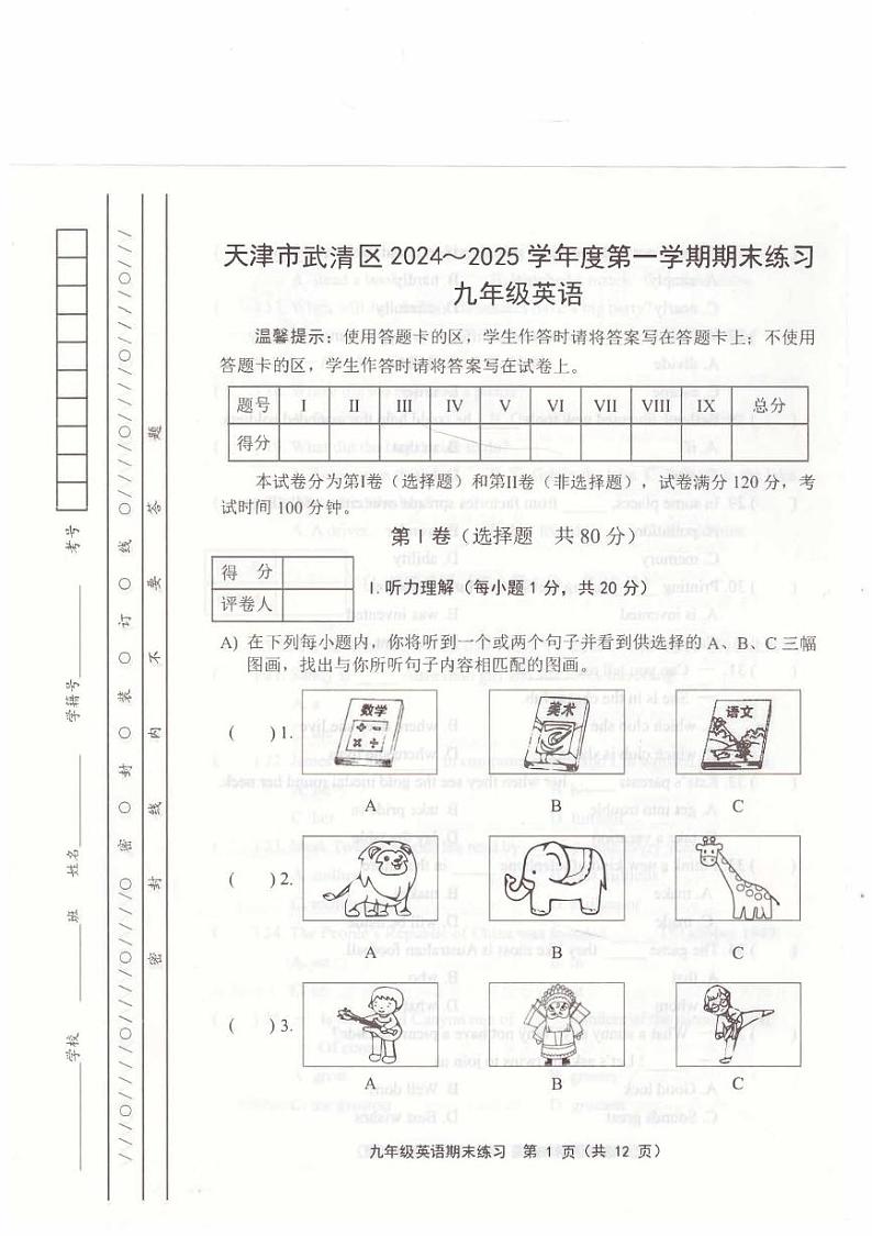 天津市武清区2024-2025学年九年级上学期1月期末英语试题第1页