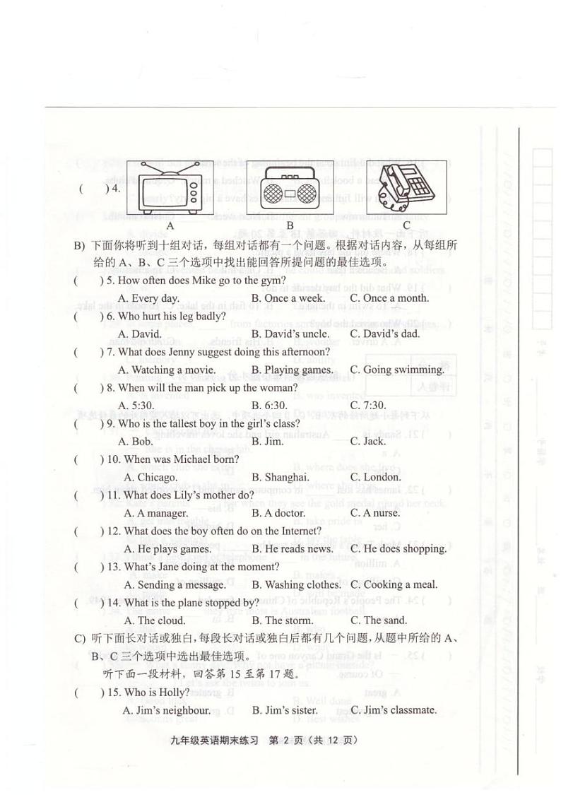 天津市武清区2024-2025学年九年级上学期1月期末英语试题第2页