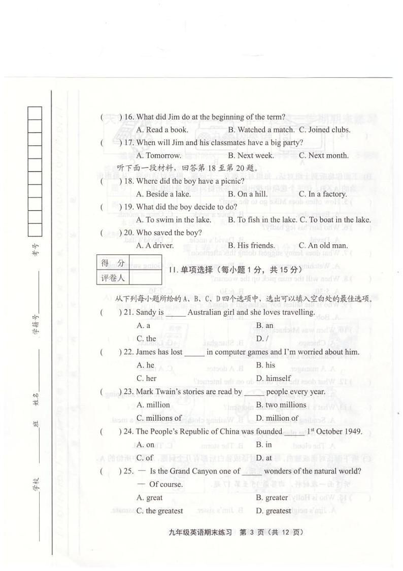 天津市武清区2024-2025学年九年级上学期1月期末英语试题第3页