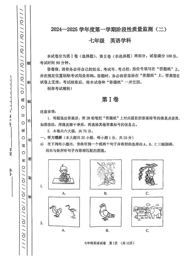 天津市南开区2024-2025学年七年级上学期期末考试英语试题第1页