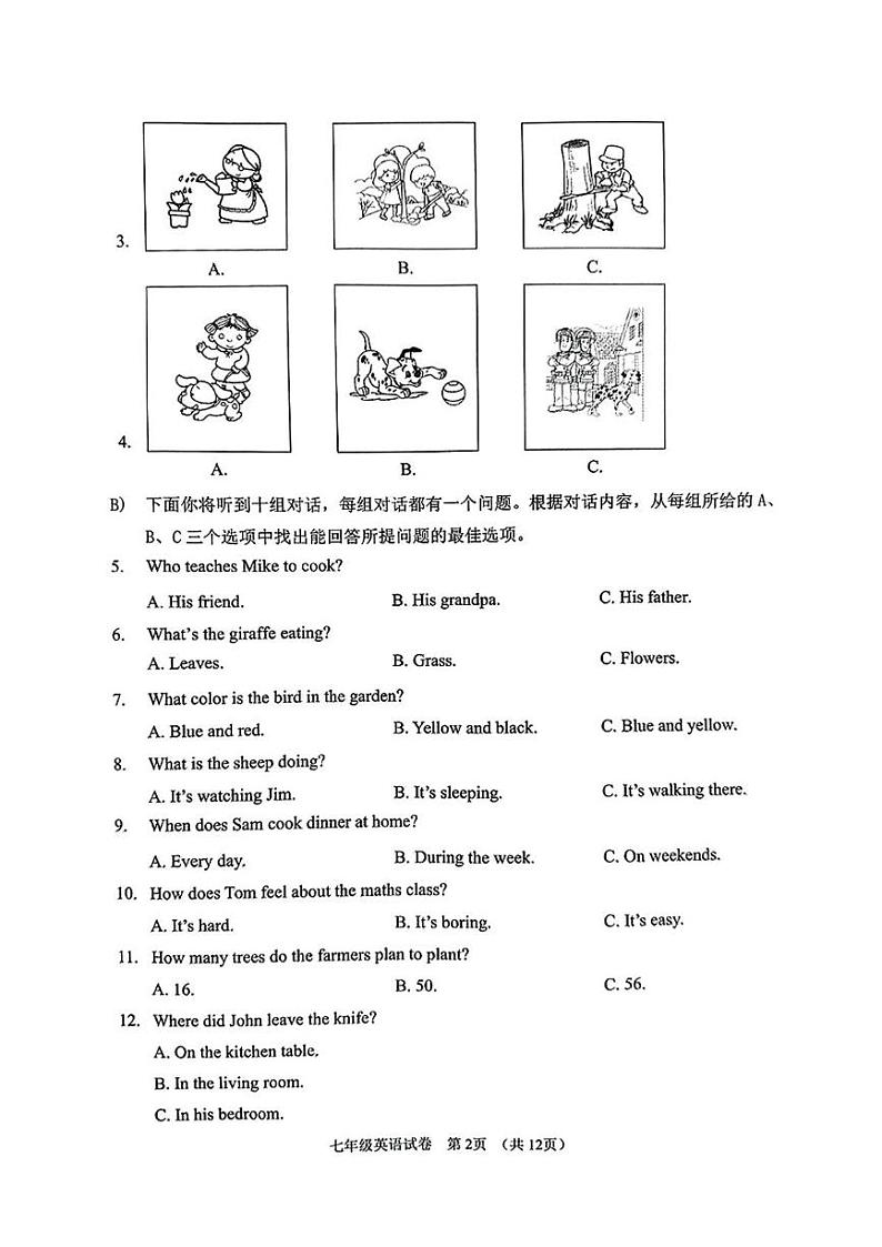 天津市南开区2024-2025学年七年级上学期期末考试英语试题第2页