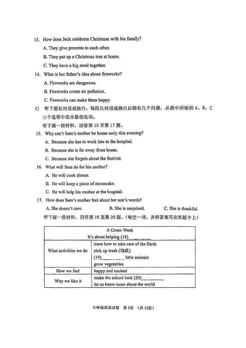 天津市南开区2024-2025学年七年级上学期期末考试英语试题第3页