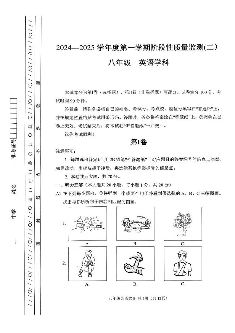 天津市南开区2024-2025学年八年级上学期期末考试英语试卷第1页