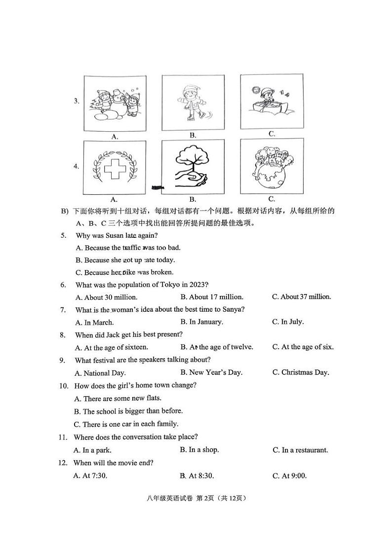 天津市南开区2024-2025学年八年级上学期期末考试英语试卷第2页