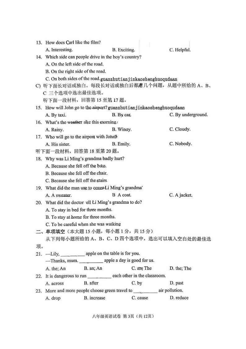 天津市南开区2024-2025学年八年级上学期期末考试英语试卷第3页