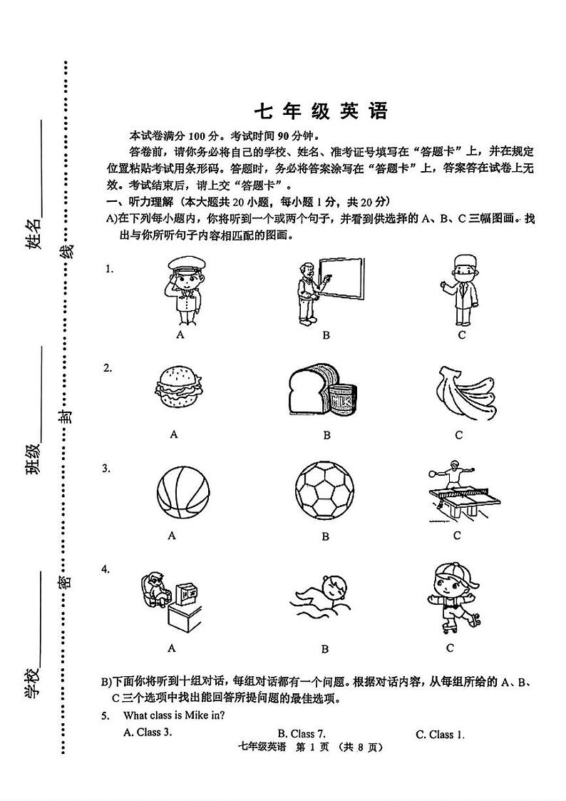 天津市河西区2024-2025学年七年级上学期期末考试英语试题第1页
