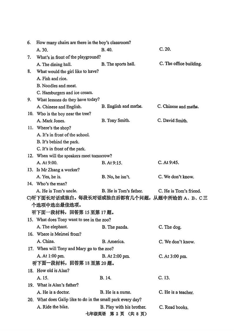 天津市河西区2024-2025学年七年级上学期期末考试英语试题第2页