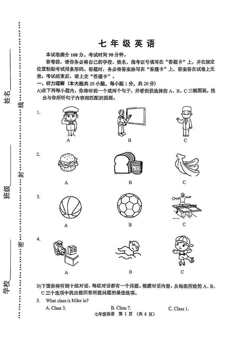 天津市河西区2024-2025学年七年级上学期期末英语试卷第1页