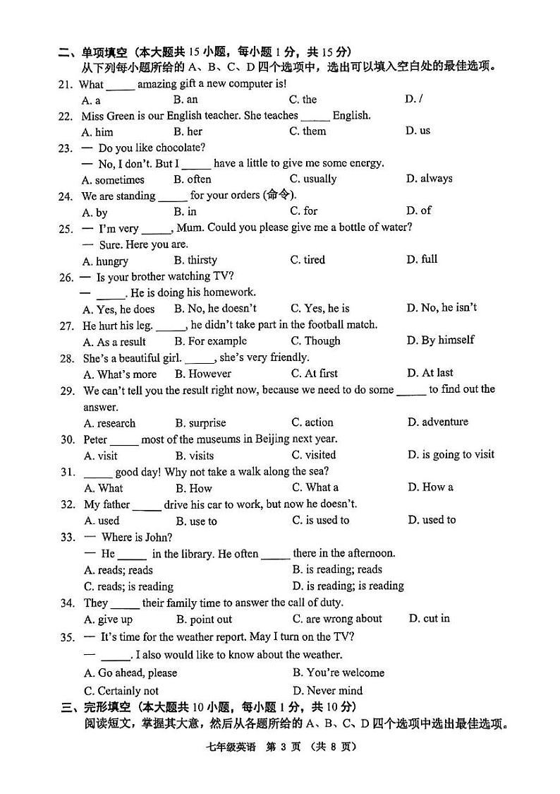 天津市河西区2024-2025学年七年级上学期期末英语试卷第3页