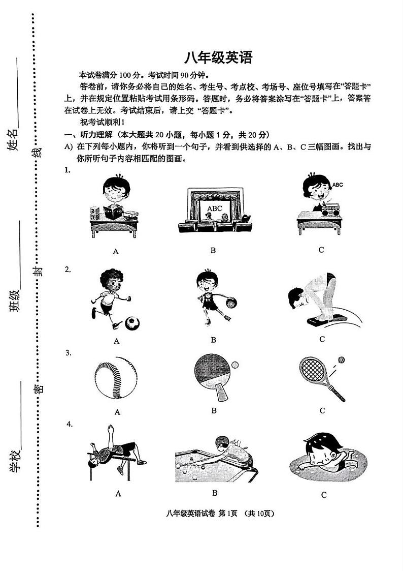 天津市河西区2024-2025学年八年级上学期期末英语试卷第1页