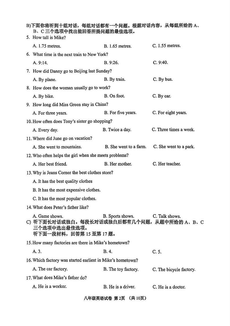 天津市河西区2024-2025学年八年级上学期期末英语试卷第2页