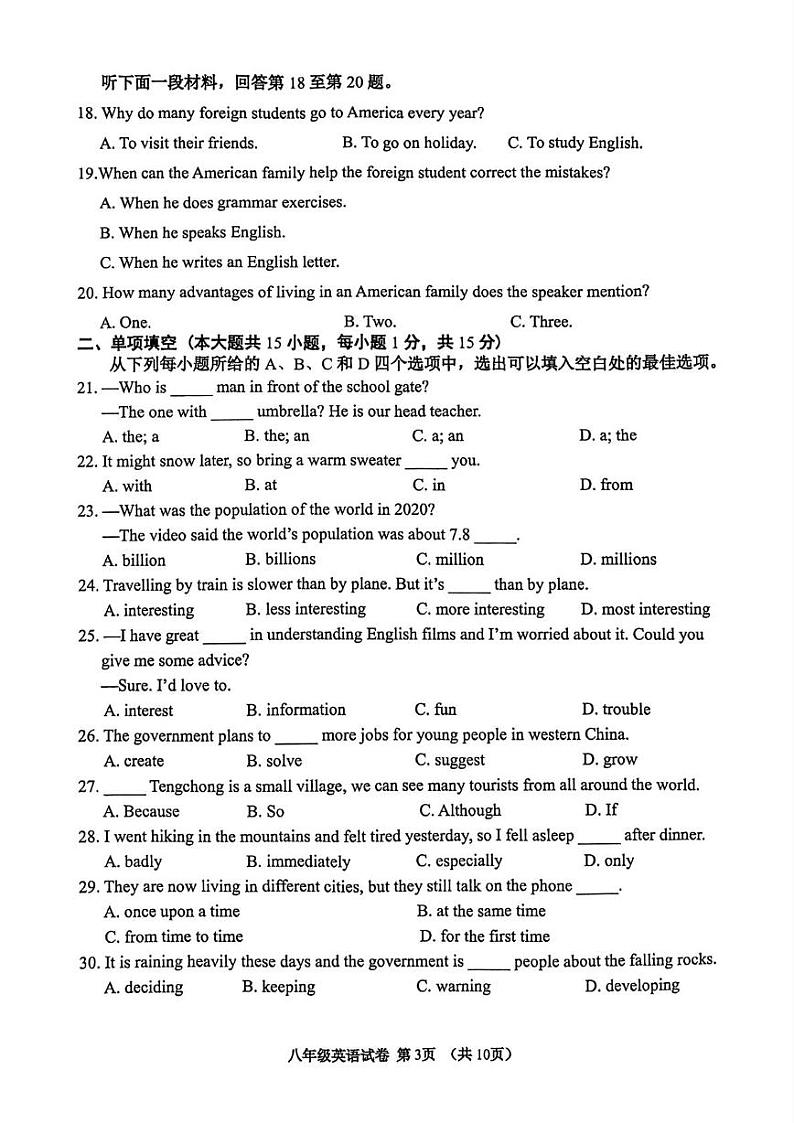 天津市河西区2024-2025学年八年级上学期期末英语试卷第3页