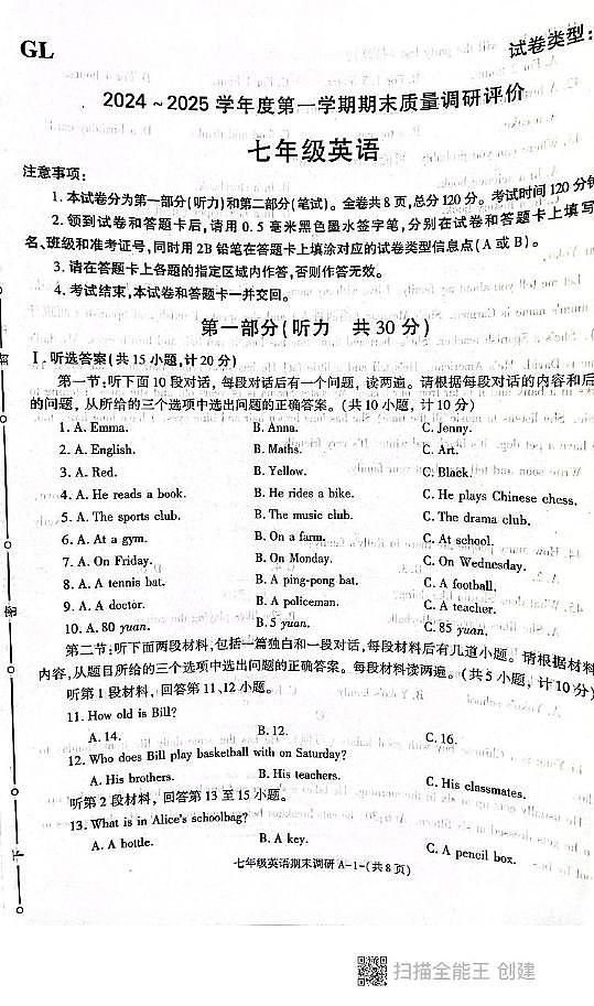 陕西省西安市高陵县榆楚乡中学2024-2025学年七年级上学期期末考试英语试题第1页