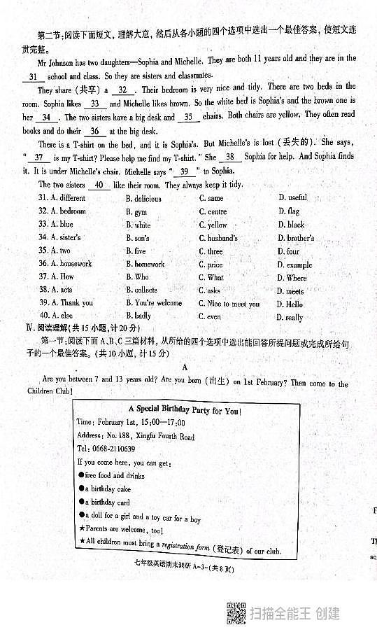 陕西省西安市高陵县榆楚乡中学2024-2025学年七年级上学期期末考试英语试题第3页