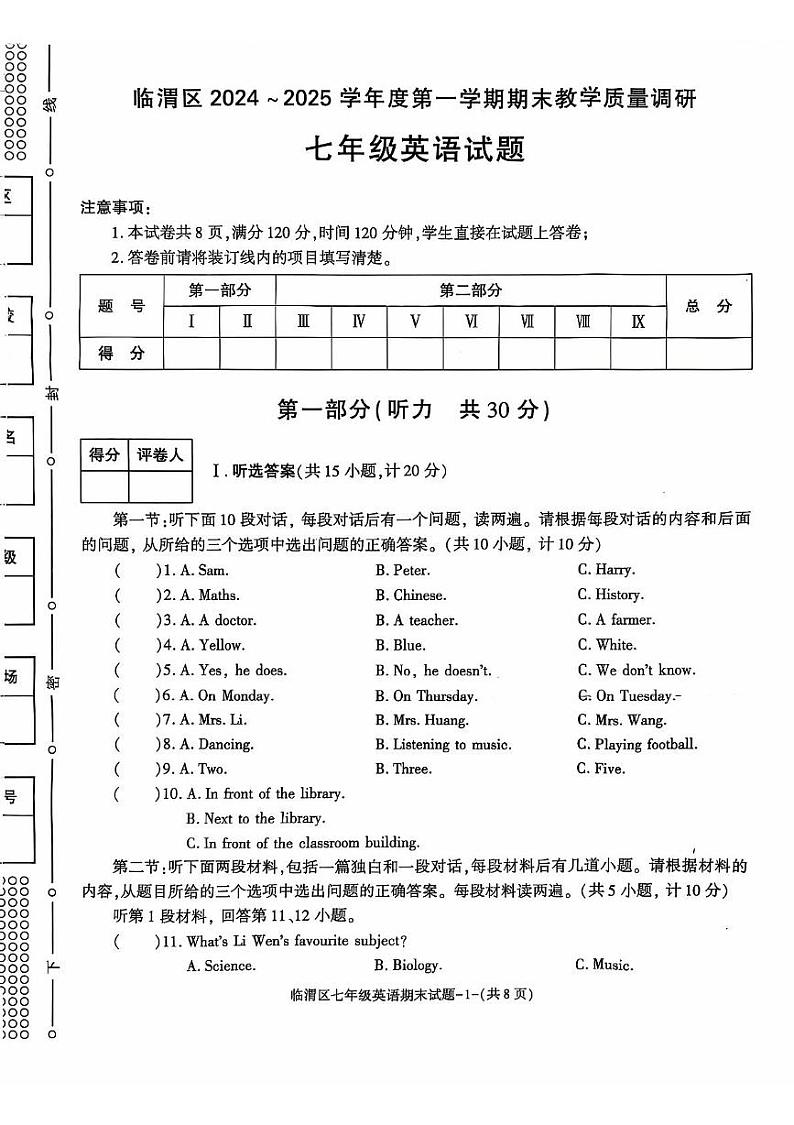 陕西省渭南市临渭区2024-2025学年七年级上学期期末教学质量调研英语试卷第1页