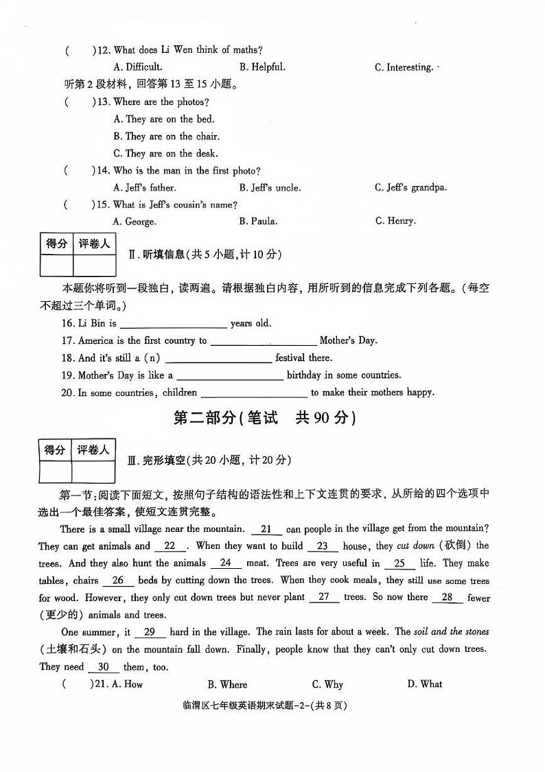 陕西省渭南市临渭区2024-2025学年七年级上学期期末教学质量调研英语试卷第2页