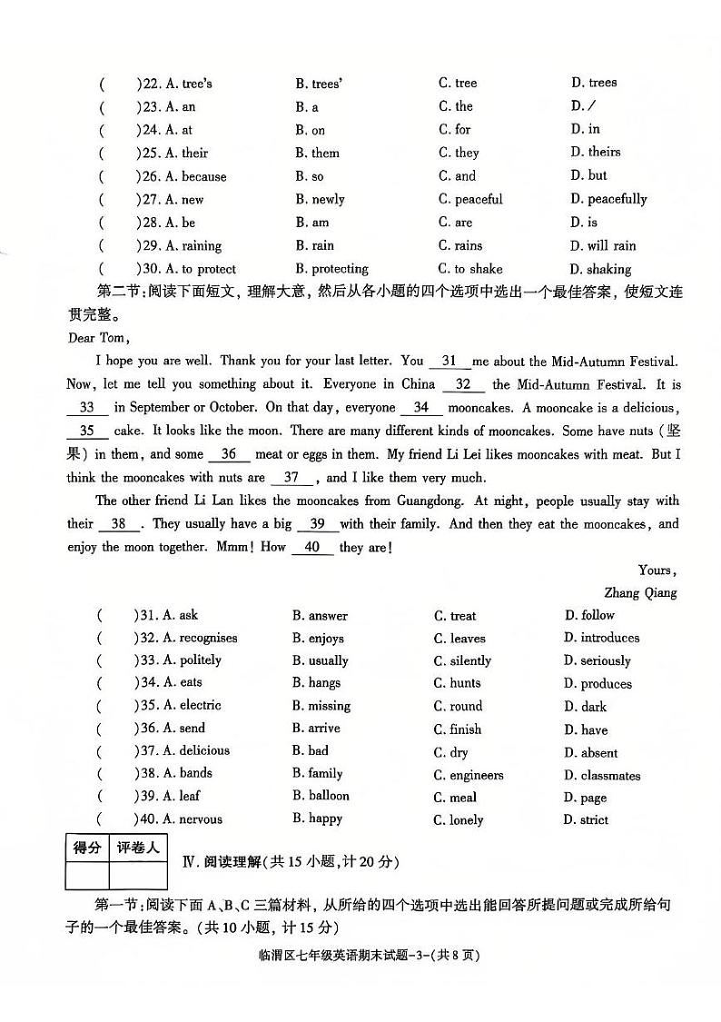 陕西省渭南市临渭区2024-2025学年七年级上学期期末教学质量调研英语试卷第3页