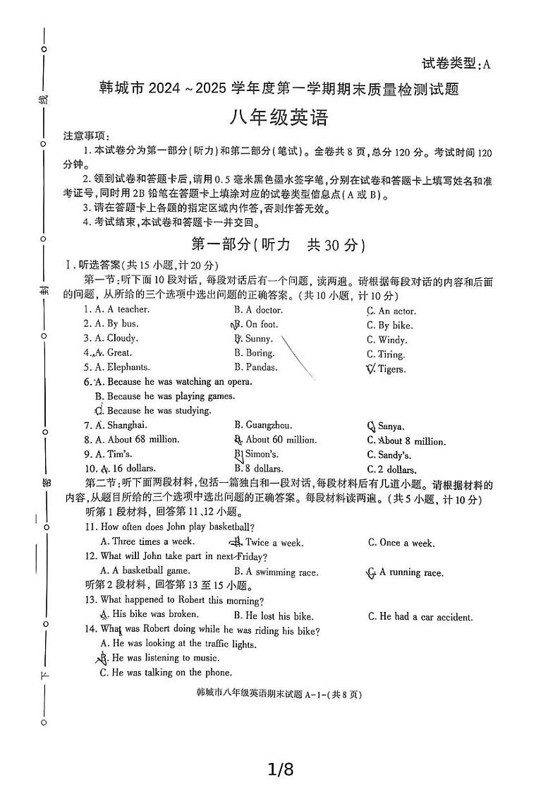 陕西省渭南市韩城市2024-2025学年八年级上学期期末英语试题第1页