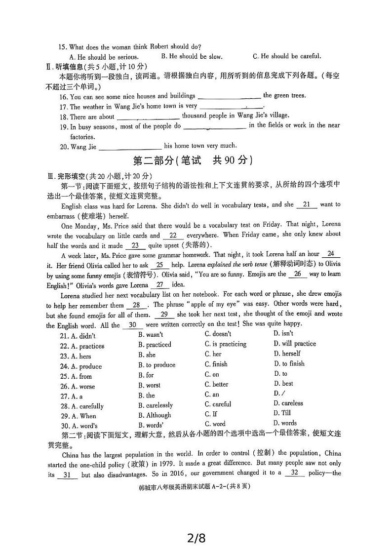 陕西省渭南市韩城市2024-2025学年八年级上学期期末英语试题第2页