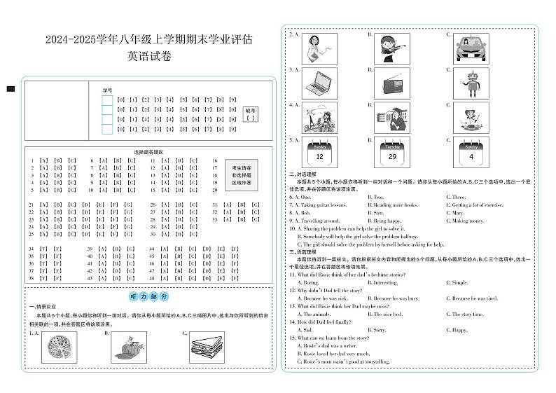山西省太原市晋源区部分学校2024-2025学年上学期期末测试八年级英语试题第1页