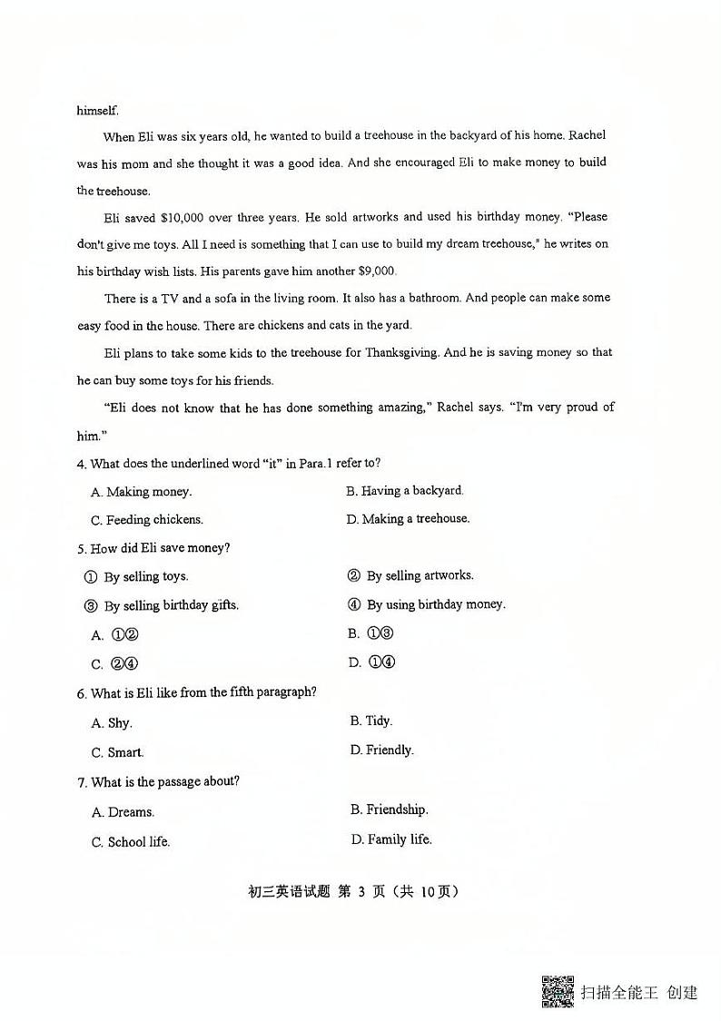 山东省烟台市蓬莱区2024-2025学年八年级上学期期末学业水平检测英语试卷第3页