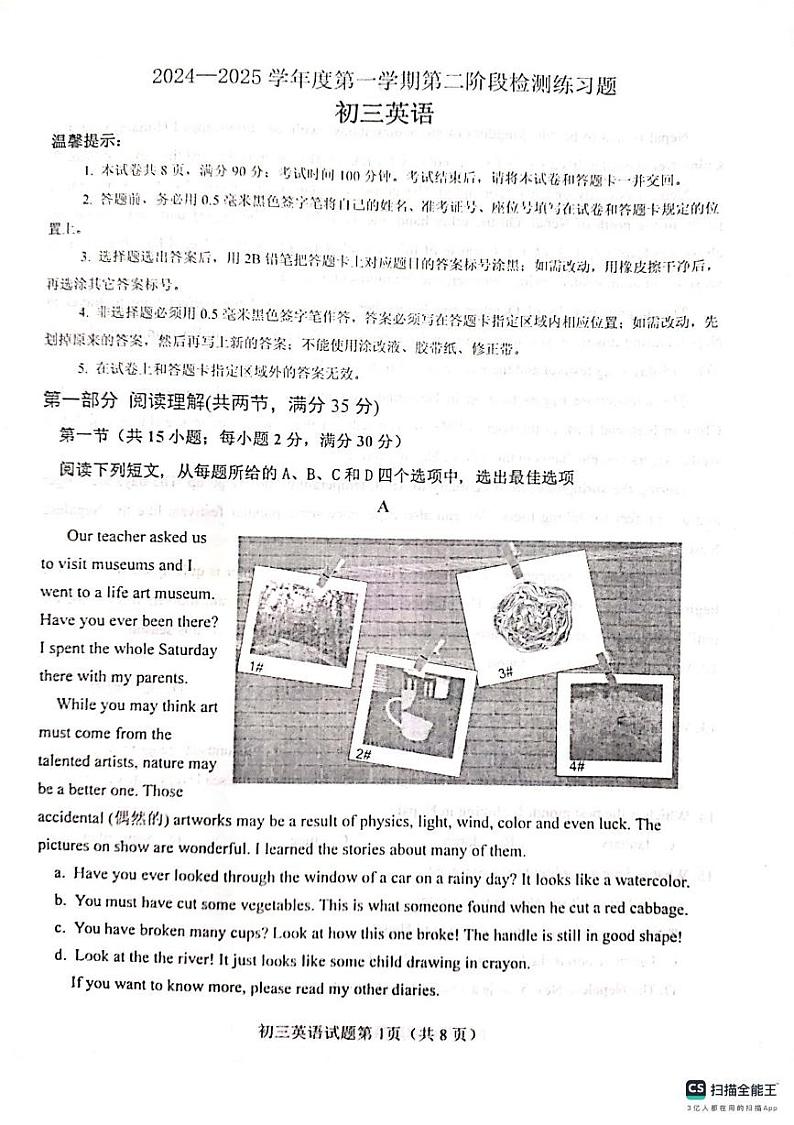 山东省烟台市莱山区（五四制）2024-2025学年八年级上学期期末考试英语试题第1页