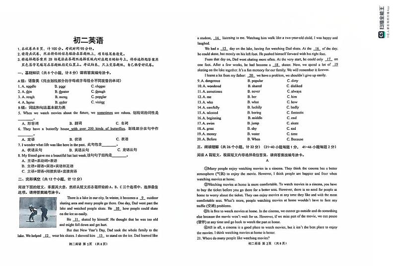 山东省威海乳山市（五四制）2024-2025学年七年级上学期期末考试英语试题第1页