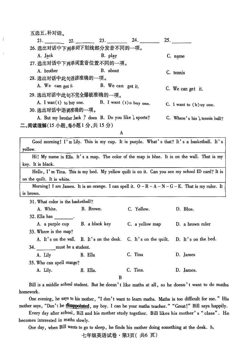 青海西宁市2024-2025学年七年级上学期末调研测英语试卷第3页