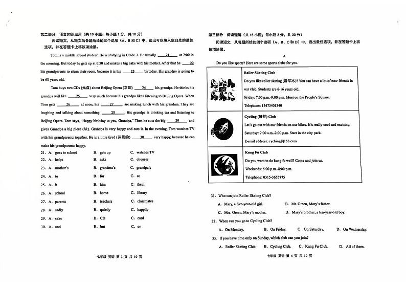 内蒙古自治区巴彦淖尔市乌拉特前旗2024-2025学年七年级上学期期末学业水平英语试题第2页