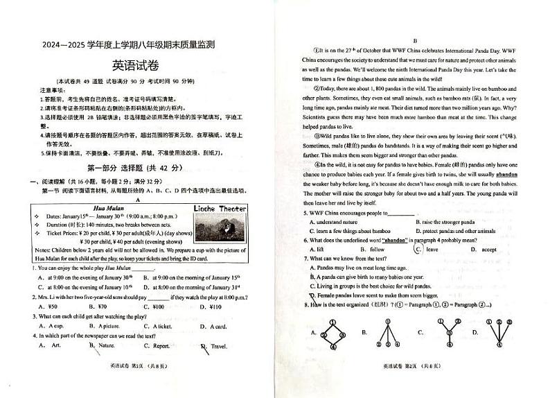 辽宁省营口市鲅鱼圈望海学校2024-2025学年八年级上学期期末考试英语试卷第1页