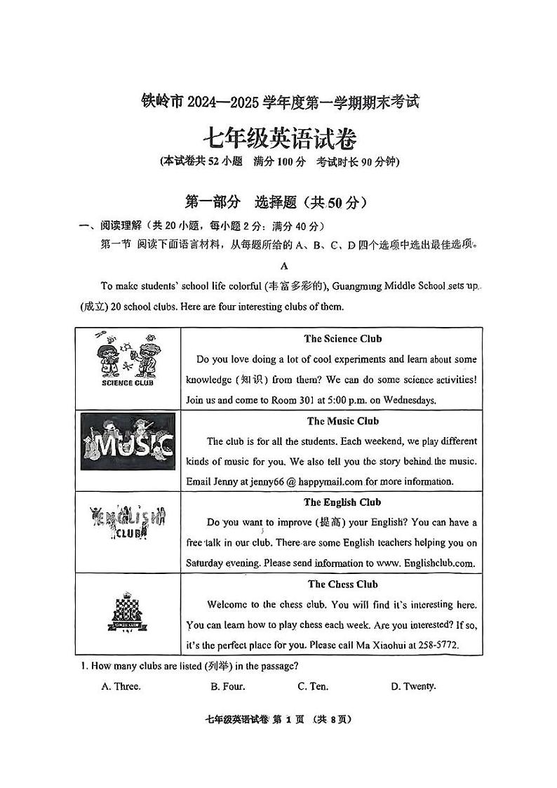 辽宁省铁岭市2024-2025学年上学期期末测试七年级英语试卷第1页