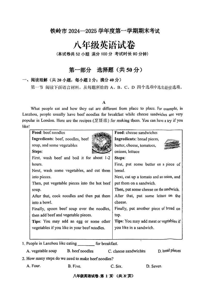 辽宁省铁岭市2024-2025学年八年级上学期期末测试英语试卷第1页