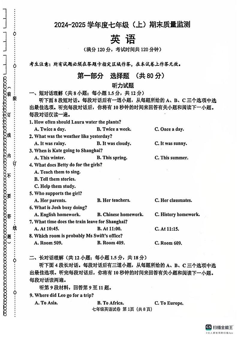 2024-2025年沈阳市皇姑区七上英语期末考试 答案第1页