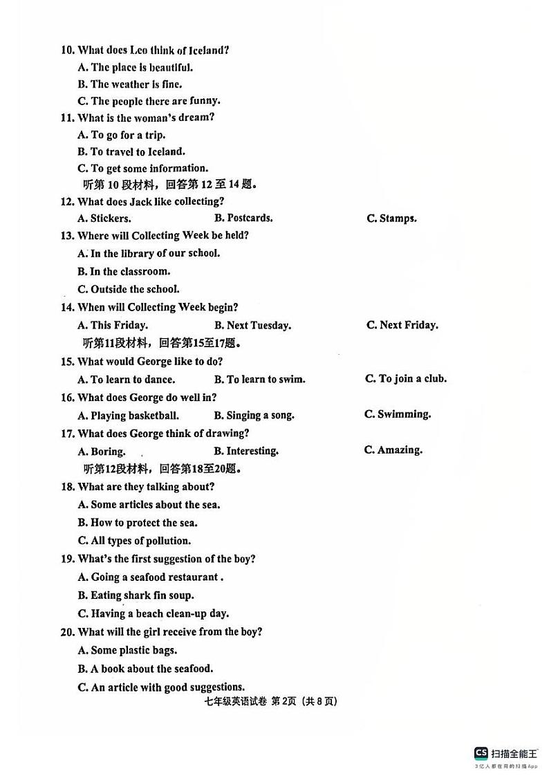 2024-2025年沈阳市皇姑区七上英语期末考试 答案第2页