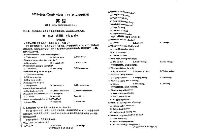 辽宁省沈阳市皇姑区2024-2025学年上学期七年级 期末英语试题第1页