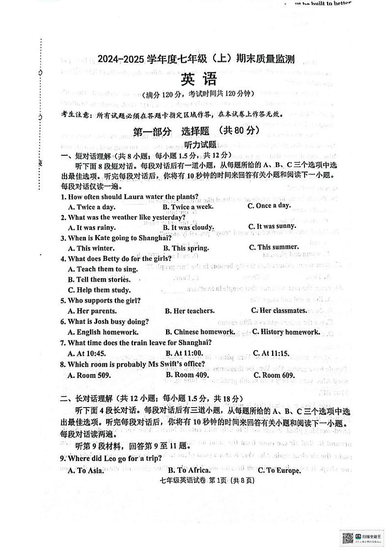 辽宁省沈阳市虹桥中学2024-2025学年度上学期七年级期末考试英语试卷第1页