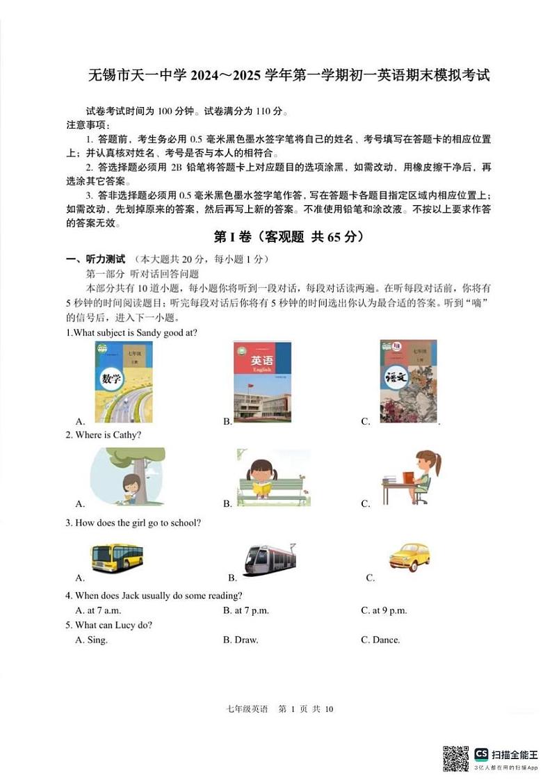 江苏省天一中学2024-2025学年七年级上学期期末模拟英语试卷第1页