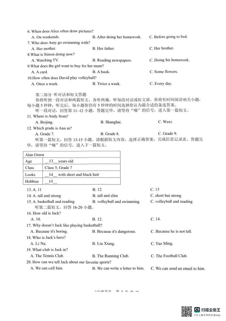 江苏省天一中学2024-2025学年七年级上学期期末模拟英语试卷第2页