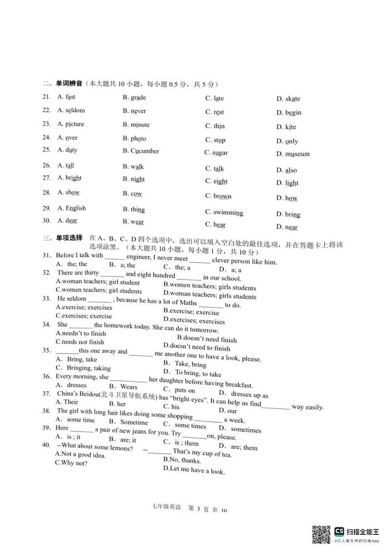 江苏省天一中学2024-2025学年七年级上学期期末模拟英语试卷第3页