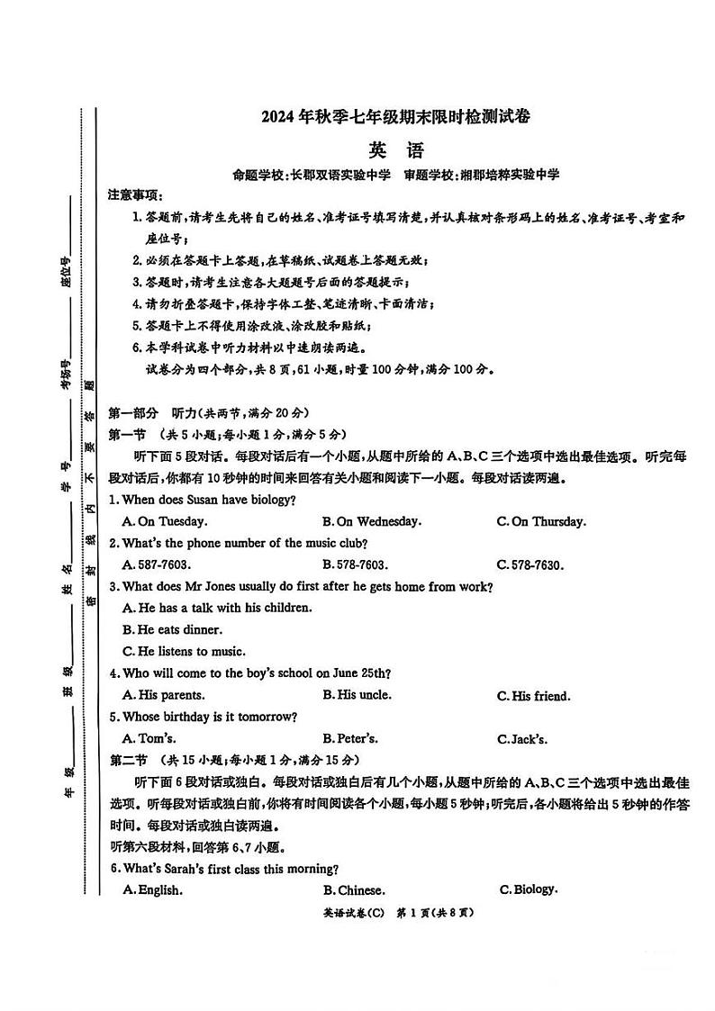 湖南省长沙市长郡教育集团联考2024-2025学年七年级上学期1月期末考试英语试题第1页