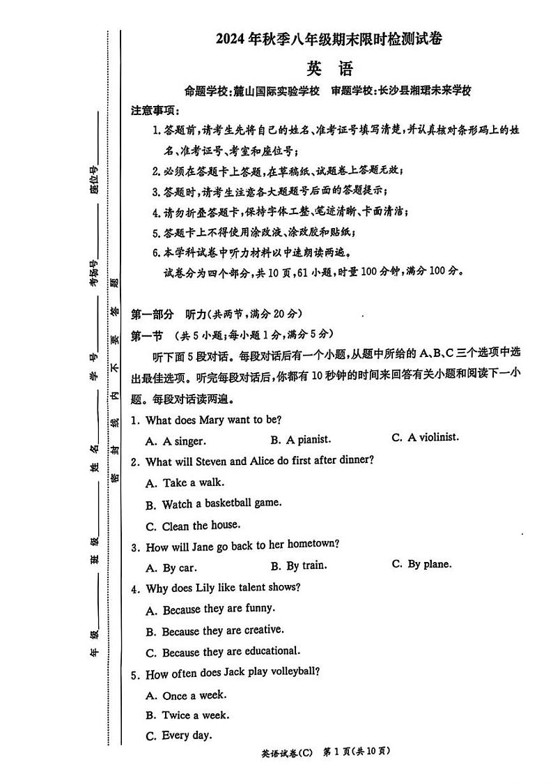 湖南省长沙市长郡集团2024-2025学年八年级上学期期末考试英语试题第1页